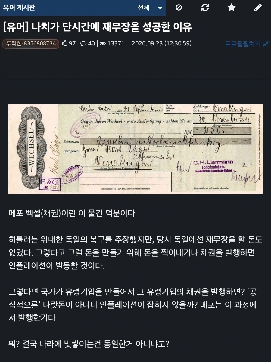 나치가 단시간에 재무장을 성공한 이유