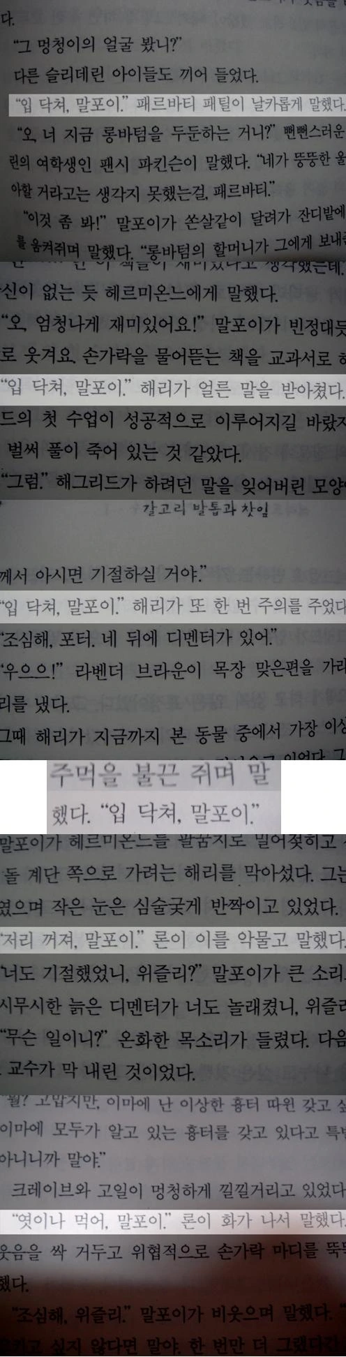 짤로 돌아다니는 입 닥쳐 말포이