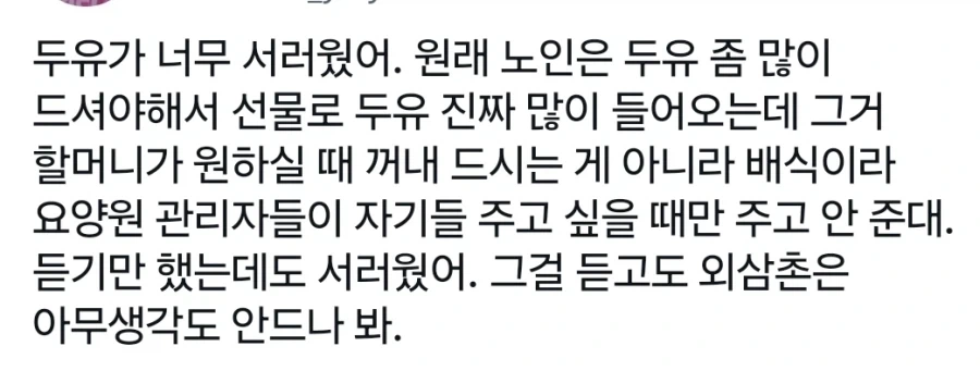 우리 할머니가 로션이 쓰고 싶다는데 왜 못 보내게 해! - 이미지 2