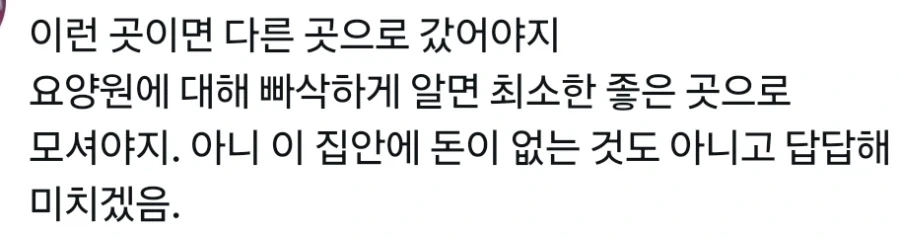 우리 할머니가 로션이 쓰고 싶다는데 왜 못 보내게 해! - 이미지 5