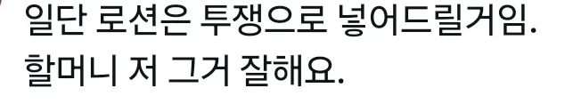 우리 할머니가 로션이 쓰고 싶다는데 왜 못 보내게 해! - 이미지 6