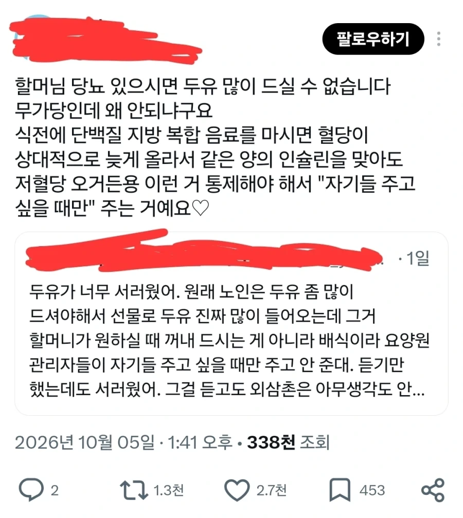 우리 할머니가 로션이 쓰고 싶다는데 왜 못 보내게 해! - 이미지 7