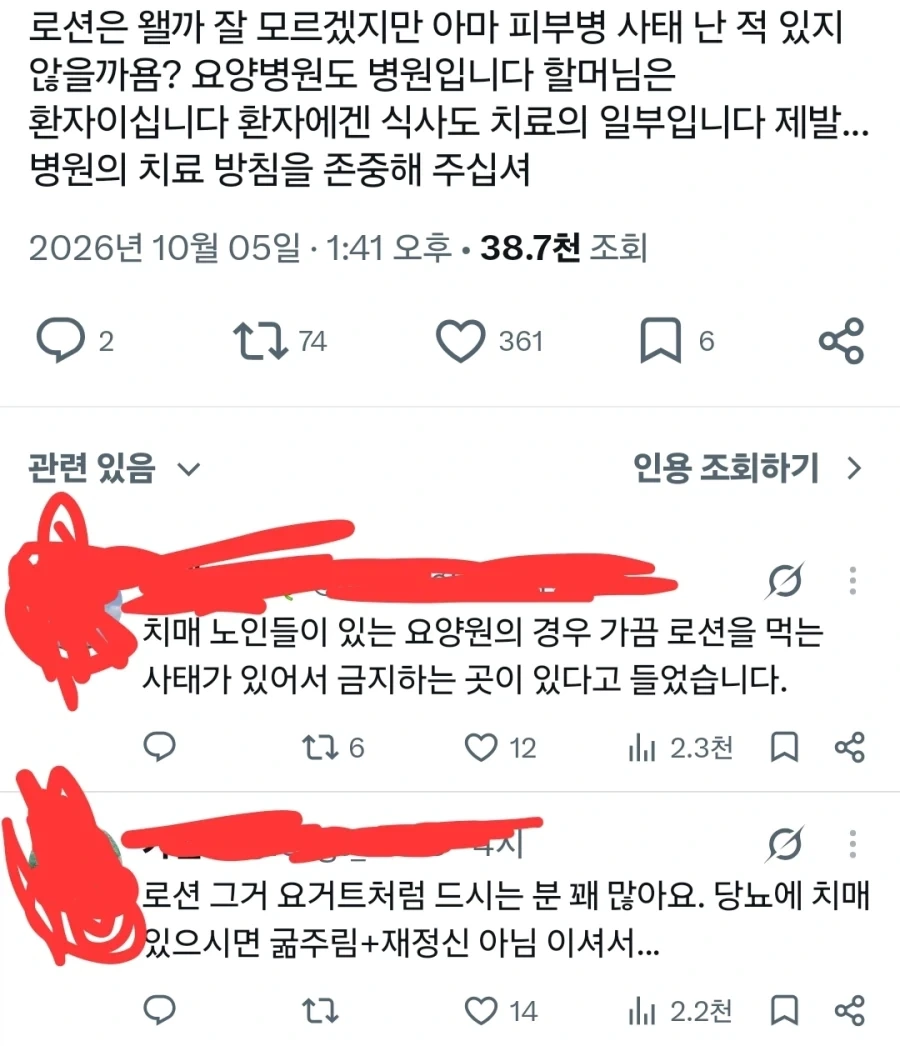우리 할머니가 로션이 쓰고 싶다는데 왜 못 보내게 해! - 이미지 8