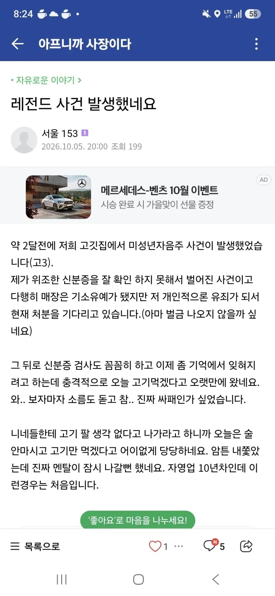 맨탈 나갈뻔한 자영업자 사장님