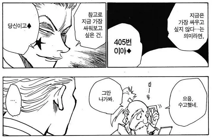 헌터X헌터)＇아 파리스톤 비슷한거구만＇