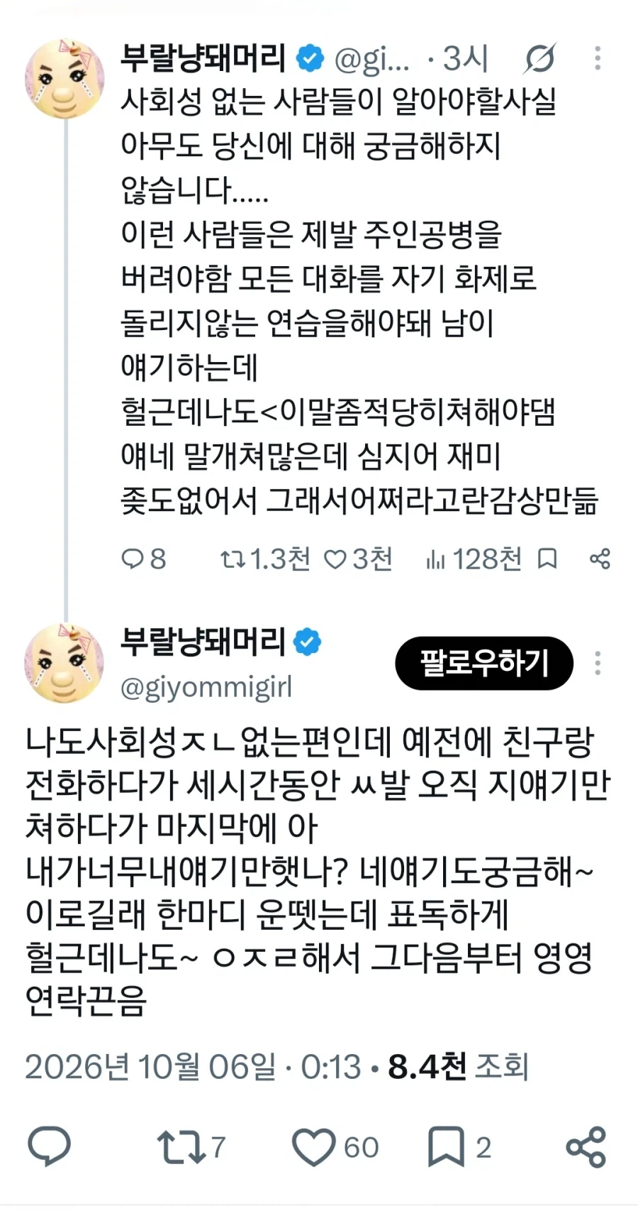사회성 없는 사람 특징