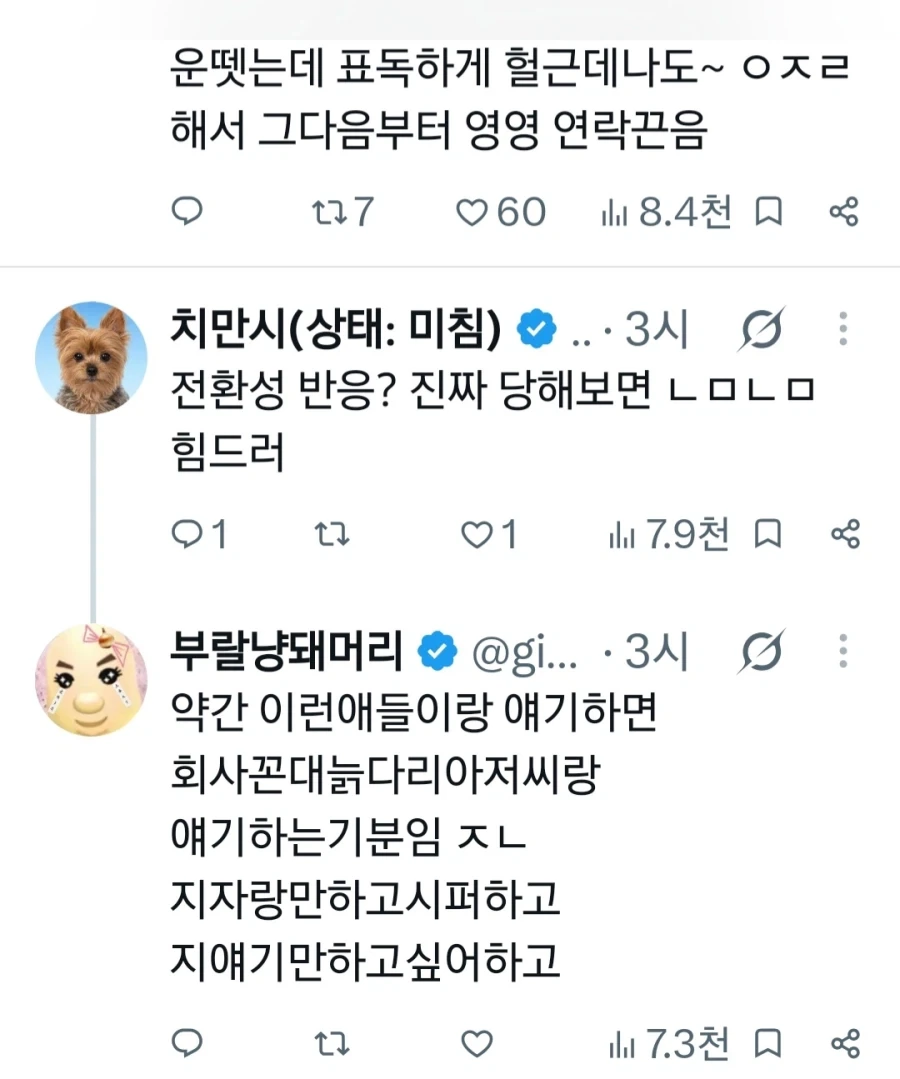 사회성 없는 사람 특징 - 이미지 2