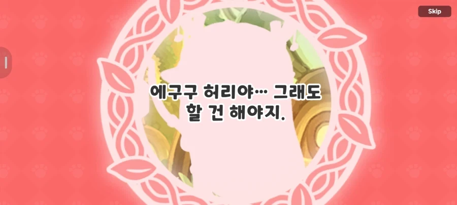 트릭컬) 부들부들... - 이미지 6
