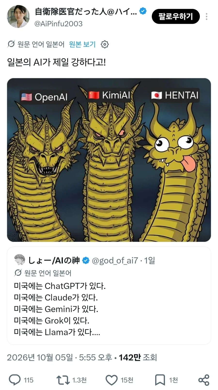 미중의 Ai보다 더 뛰어나다는 일본의 AI