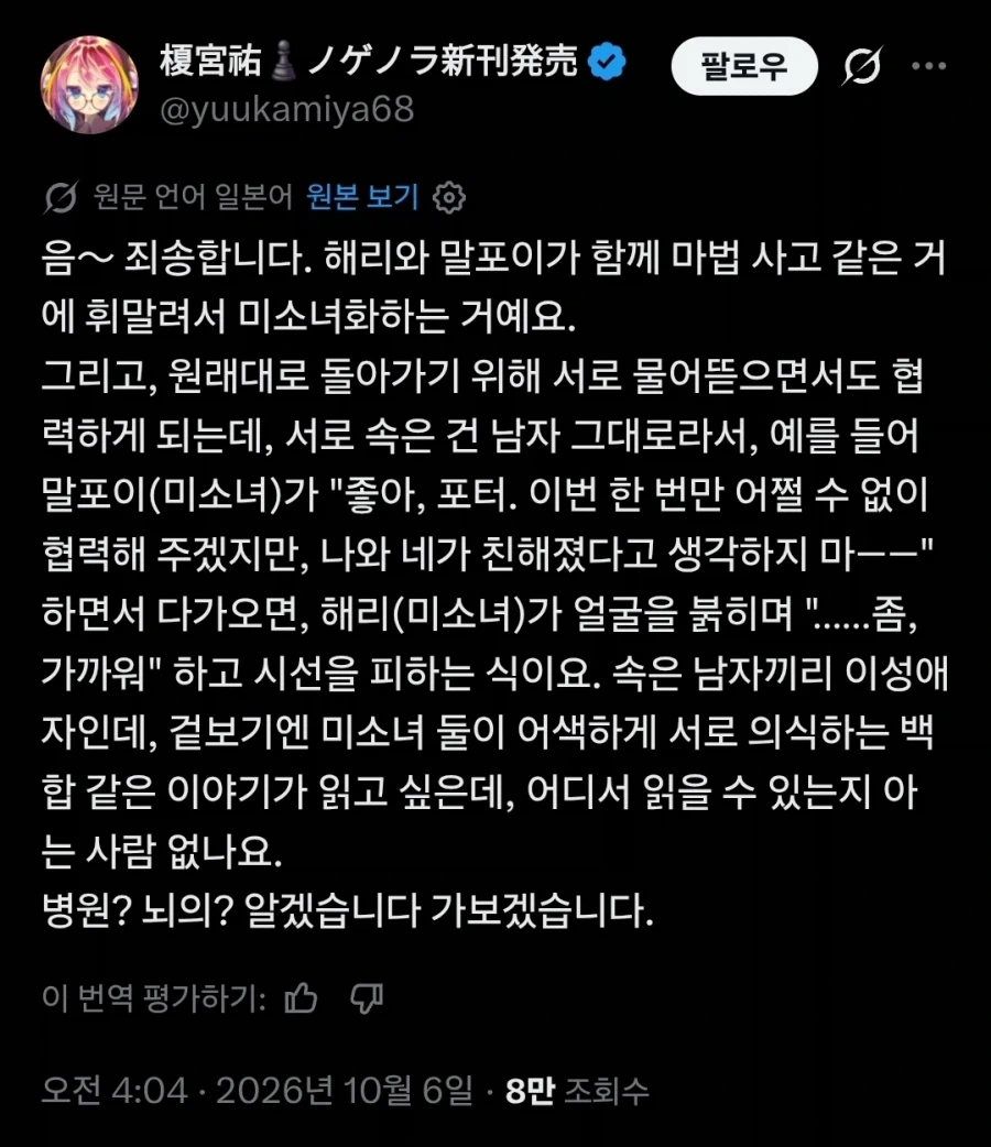 해리포터)노겜노라 작가님까지 움직이게 한 TS말포이