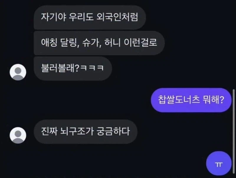 남자친구의 뇌 구조가 궁금한 여자
