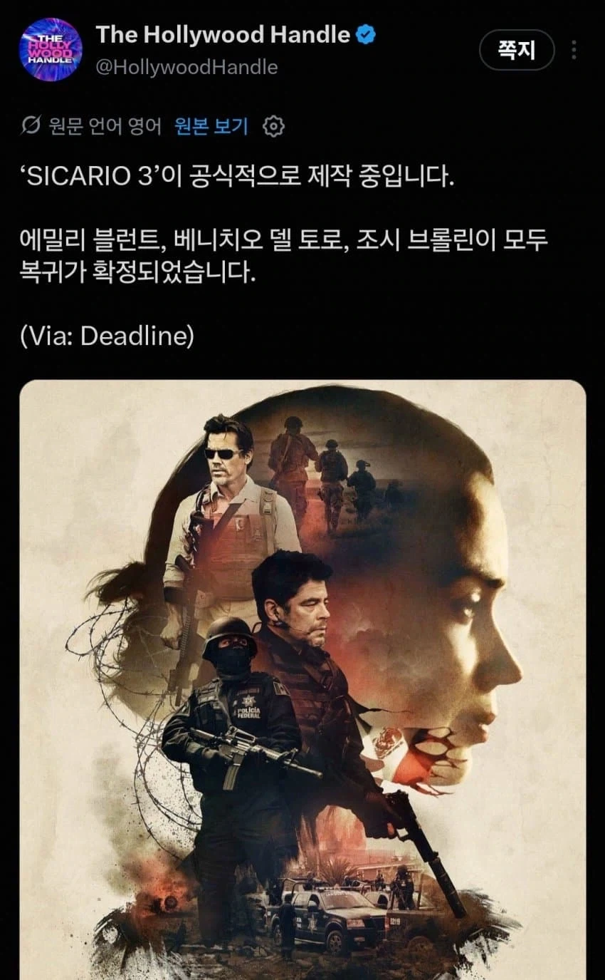 시카리오 3 제작 결정