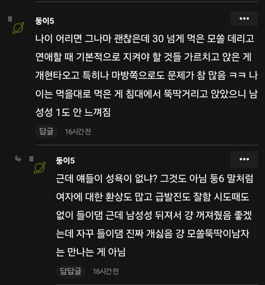 여자들이 나이든 모솔아다를 싫어하는 이유