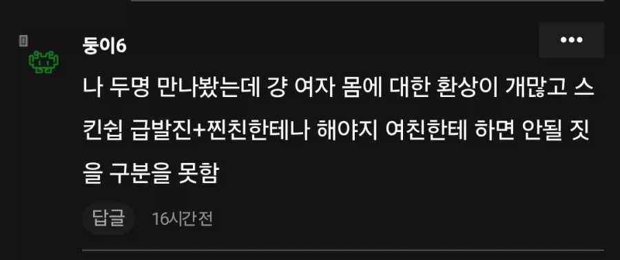 여자들이 나이든 모솔아다를 싫어하는 이유 - 이미지 2