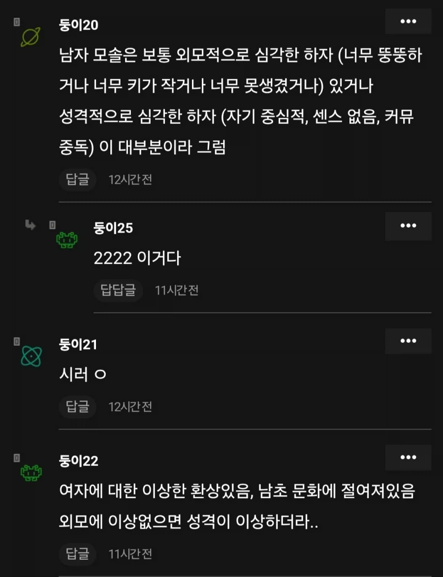 여자들이 나이든 모솔아다를 싫어하는 이유 - 이미지 3