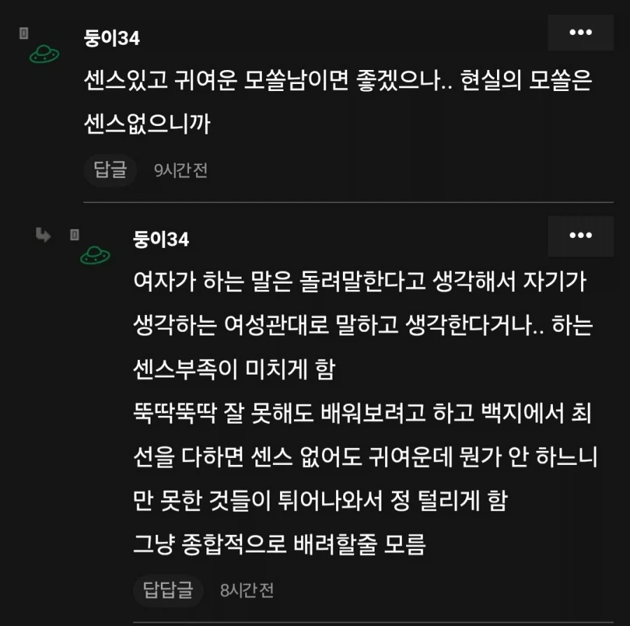 여자들이 나이든 모솔아다를 싫어하는 이유 - 이미지 4
