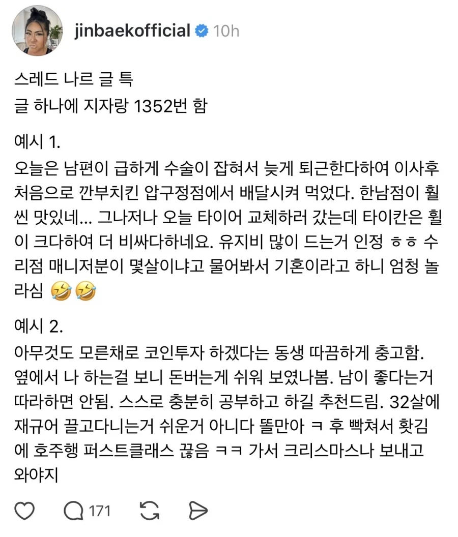 스레드 글 특