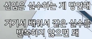 신입 직장인 판타지 대사