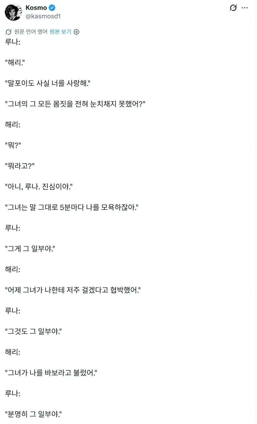 해리포터) 의외로 맛있다고 하는 말포이 TS 전개.JPG