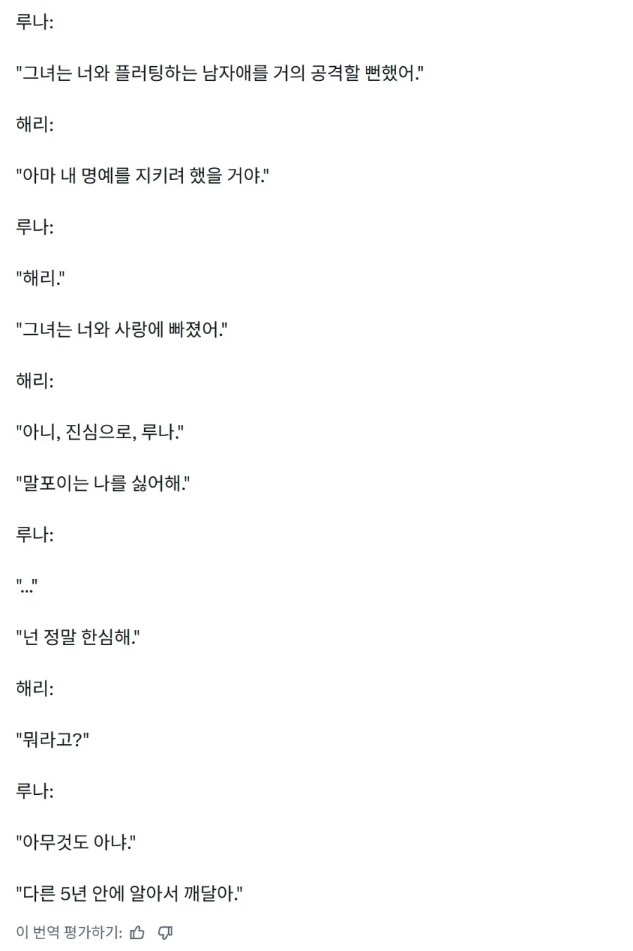 해리포터) 의외로 맛있다고 하는 말포이 TS 전개.JPG - 이미지 3