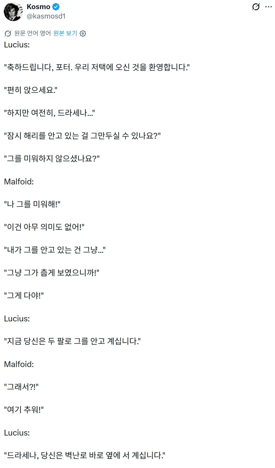 해리포터) 의외로 맛있다고 하는 말포이 TS 전개.JPG - 이미지 4