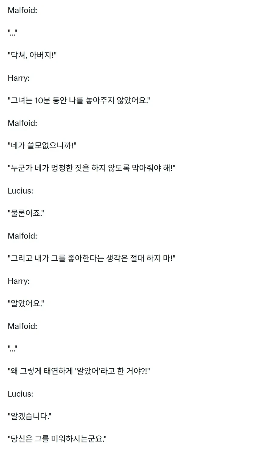 해리포터) 의외로 맛있다고 하는 말포이 TS 전개.JPG - 이미지 5
