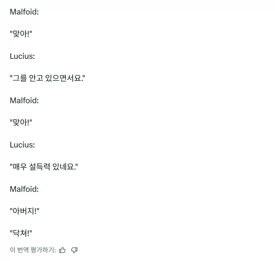 해리포터) 의외로 맛있다고 하는 말포이 TS 전개.JPG - 이미지 6