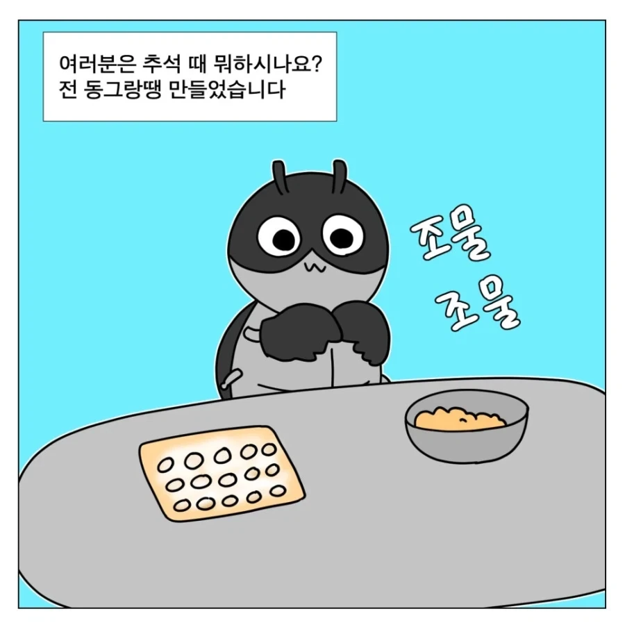 명절만 되면 벌어지는 일 - 이미지 4