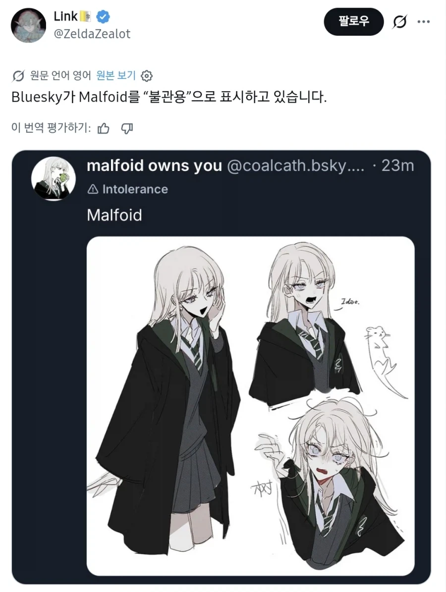 블루스카이는 말포이 TS에 뭐 악감정 있음?