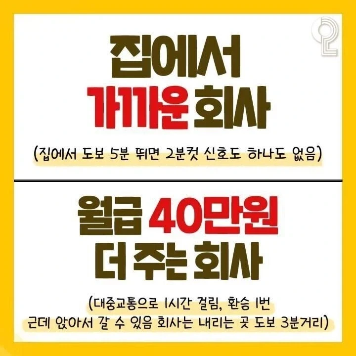 직장인 밸런스 게임.jpg