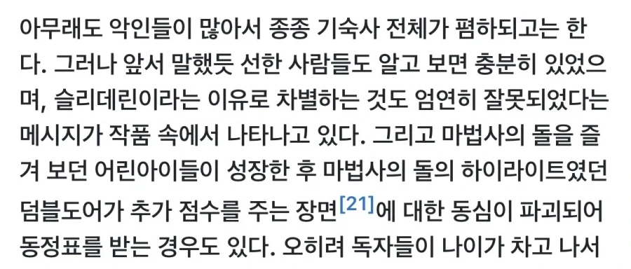 해리포터) 슬리데린에도 좋은 사람이 있다는 게 원작 주제라고는 하지만…