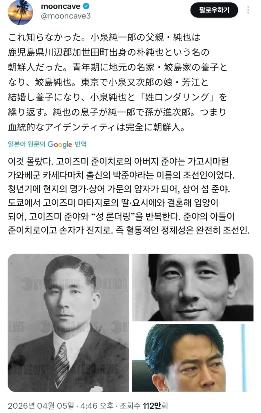 공명당대표의 한국계 인정으로 더 확고해질것 같은 음모론