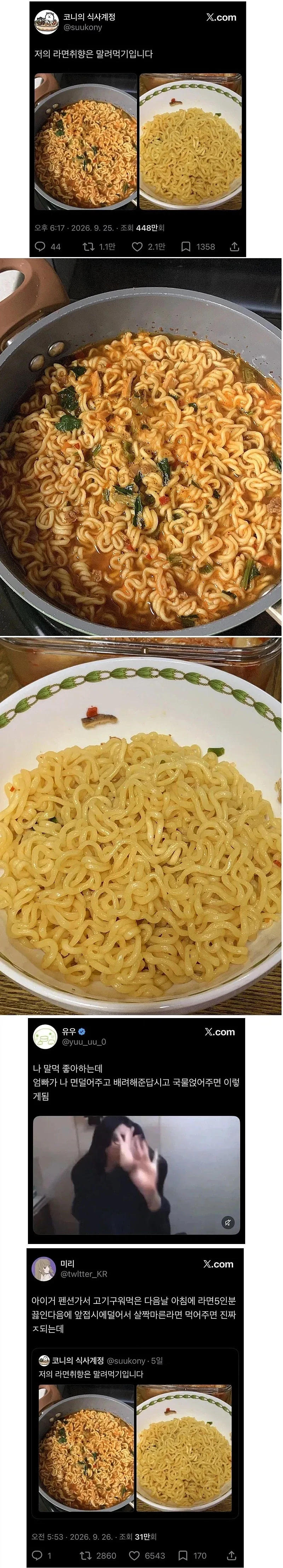 의외로 이렇게 라면 먹는 사람 많음.jpg