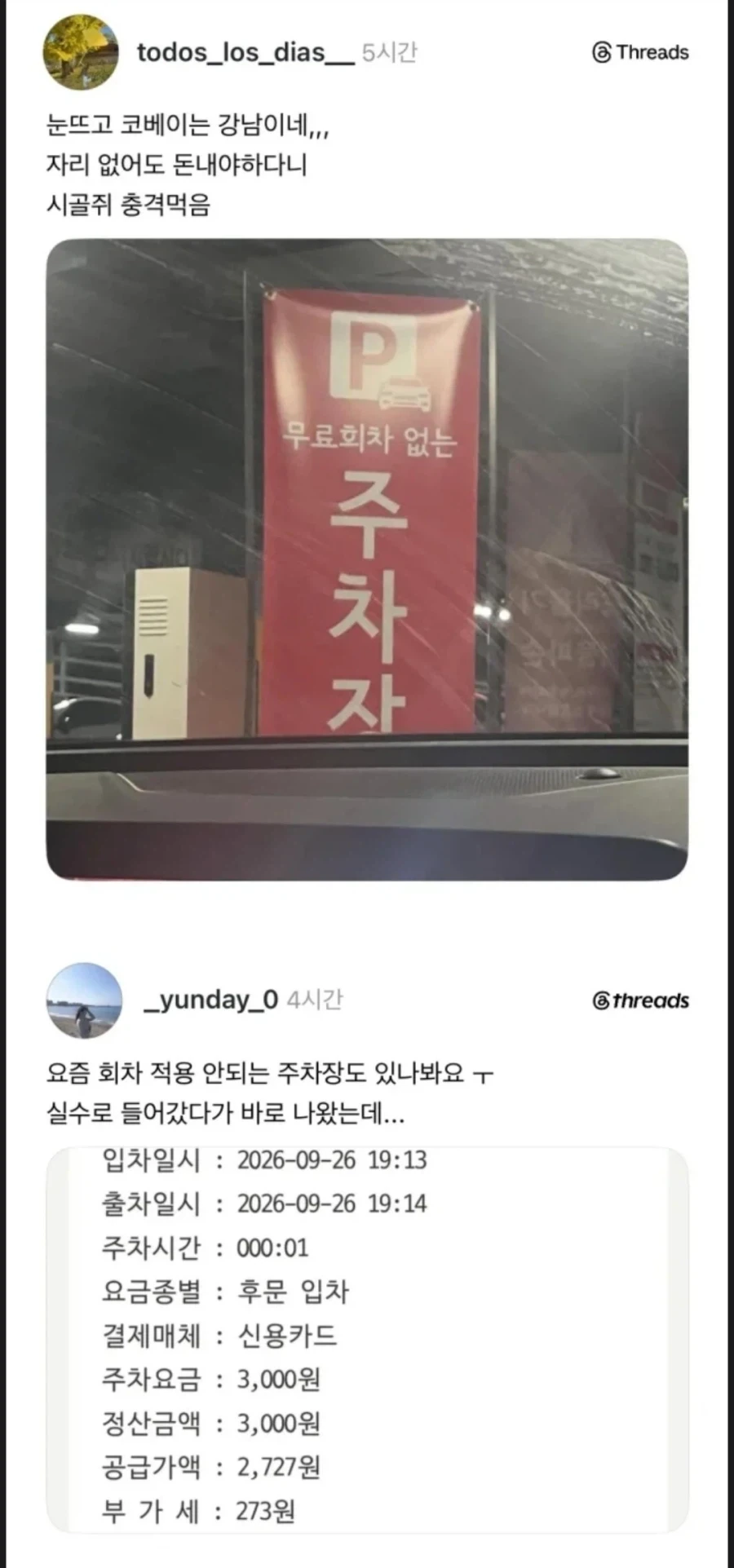 주차장에 들어왔는데 자리가 없어?