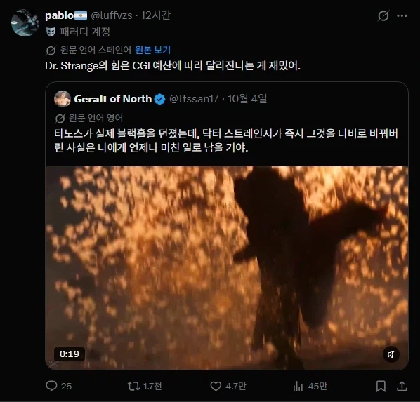 MCU) 닥터 스트레인지 파벨 특