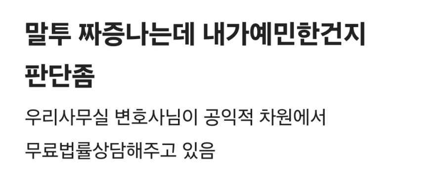 무료법률 중 짜증 난다는 변호사