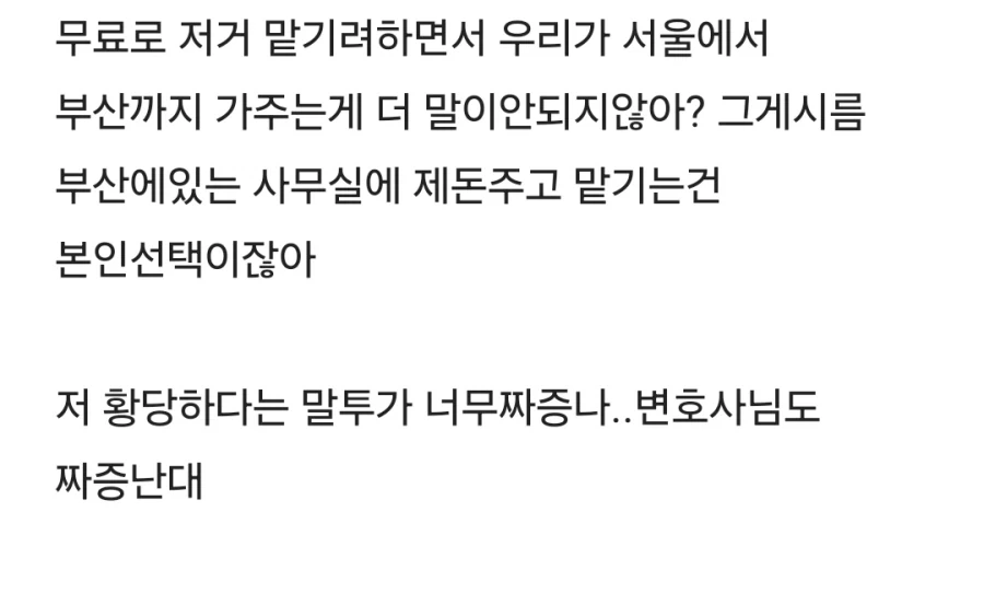 무료법률 중 짜증 난다는 변호사 - 이미지 2