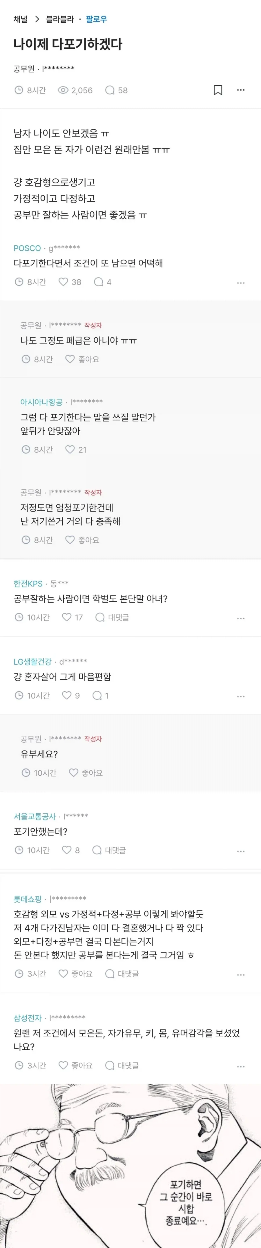 다 포기하겠다는 블라녀