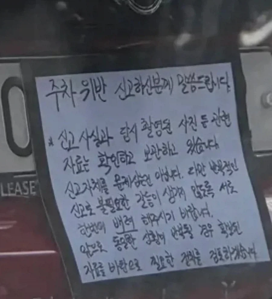 어느 주차빌런 - 이미지 2