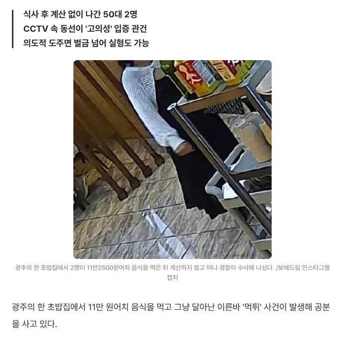 광주 초밥집 11만원 먹튀범, 처벌은 CCTV에 달렸다는 이유.jpg - 이미지 2