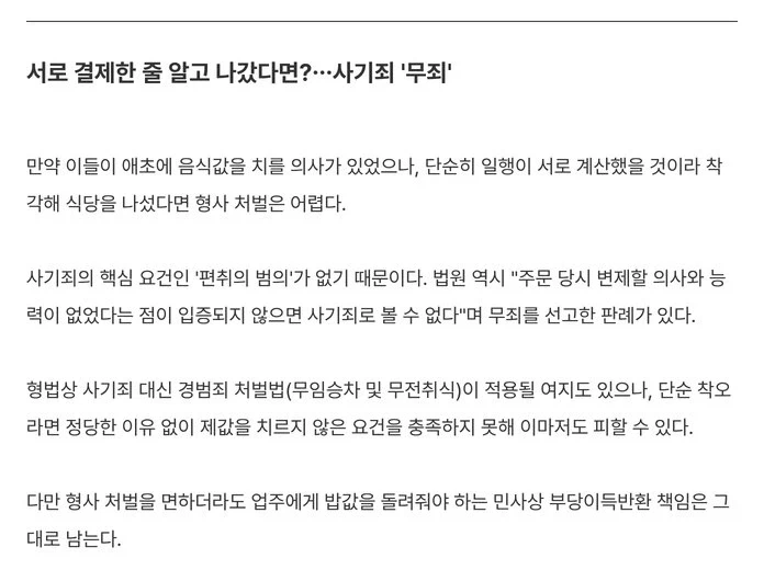 광주 초밥집 11만원 먹튀범, 처벌은 CCTV에 달렸다는 이유.jpg - 이미지 4