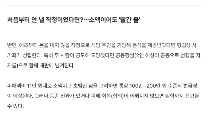 광주 초밥집 11만원 먹튀범, 처벌은 CCTV에 달렸다는 이유.jpg - 이미지 5