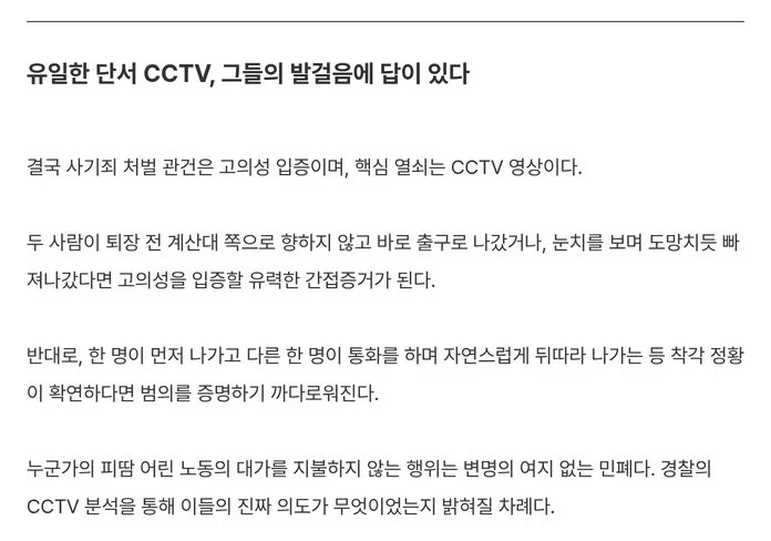 광주 초밥집 11만원 먹튀범, 처벌은 CCTV에 달렸다는 이유.jpg - 이미지 6