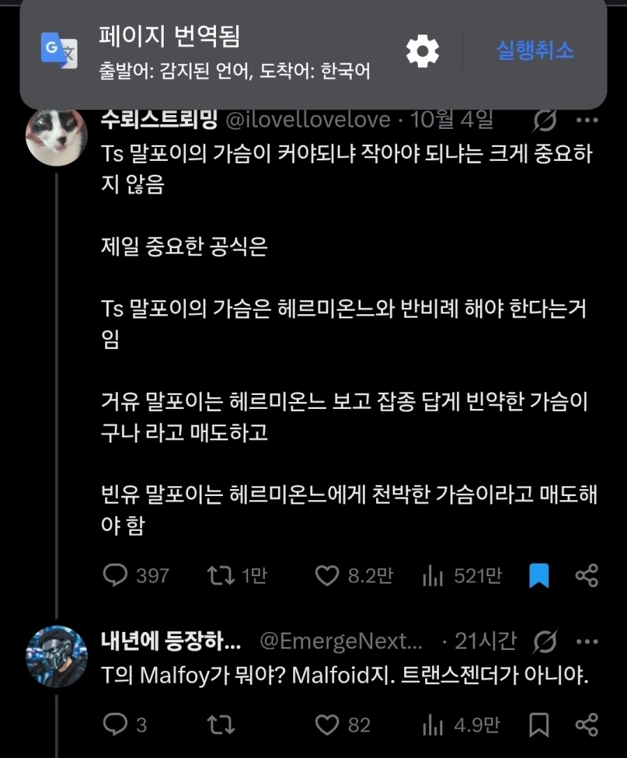 말포이) 외국은 ts에 대한 견해가 다르구나
