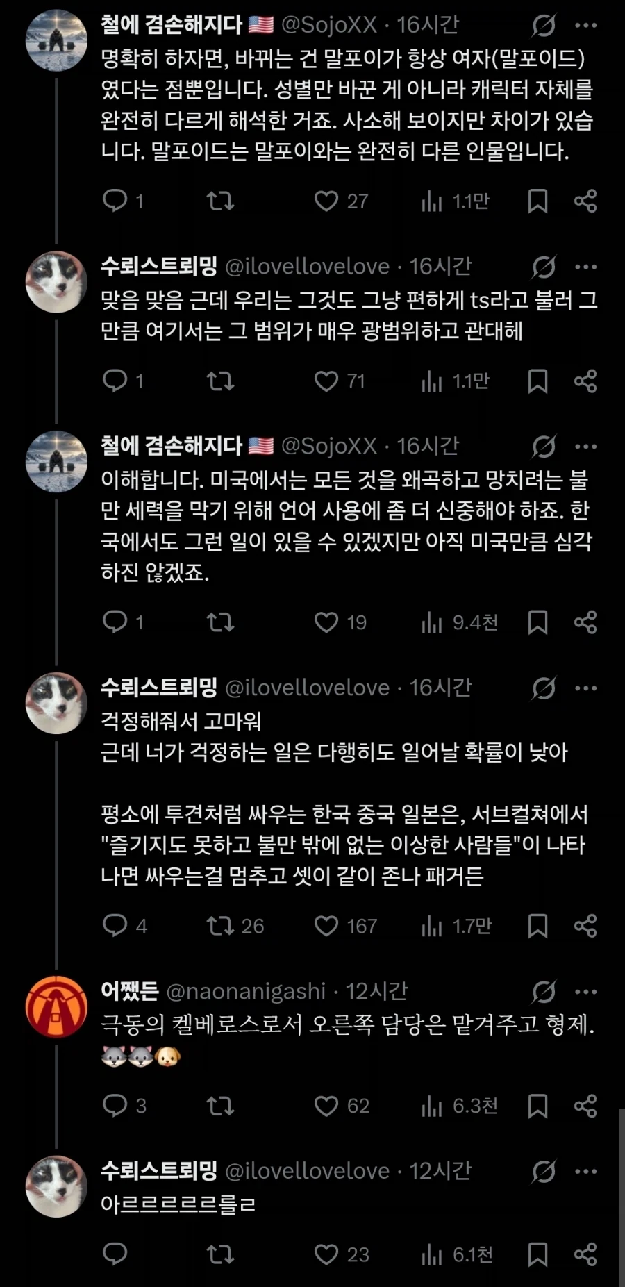 말포이) 외국은 ts에 대한 견해가 다르구나 - 이미지 3