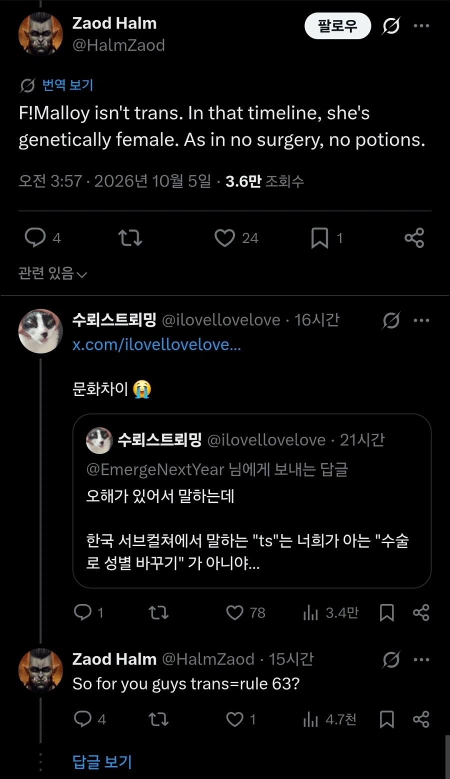 말포이) 외국은 ts에 대한 견해가 다르구나 - 이미지 4