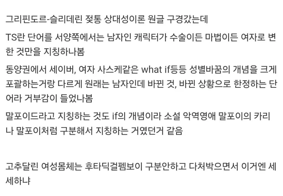 말포이) 외국은 ts에 대한 견해가 다르구나 - 이미지 5