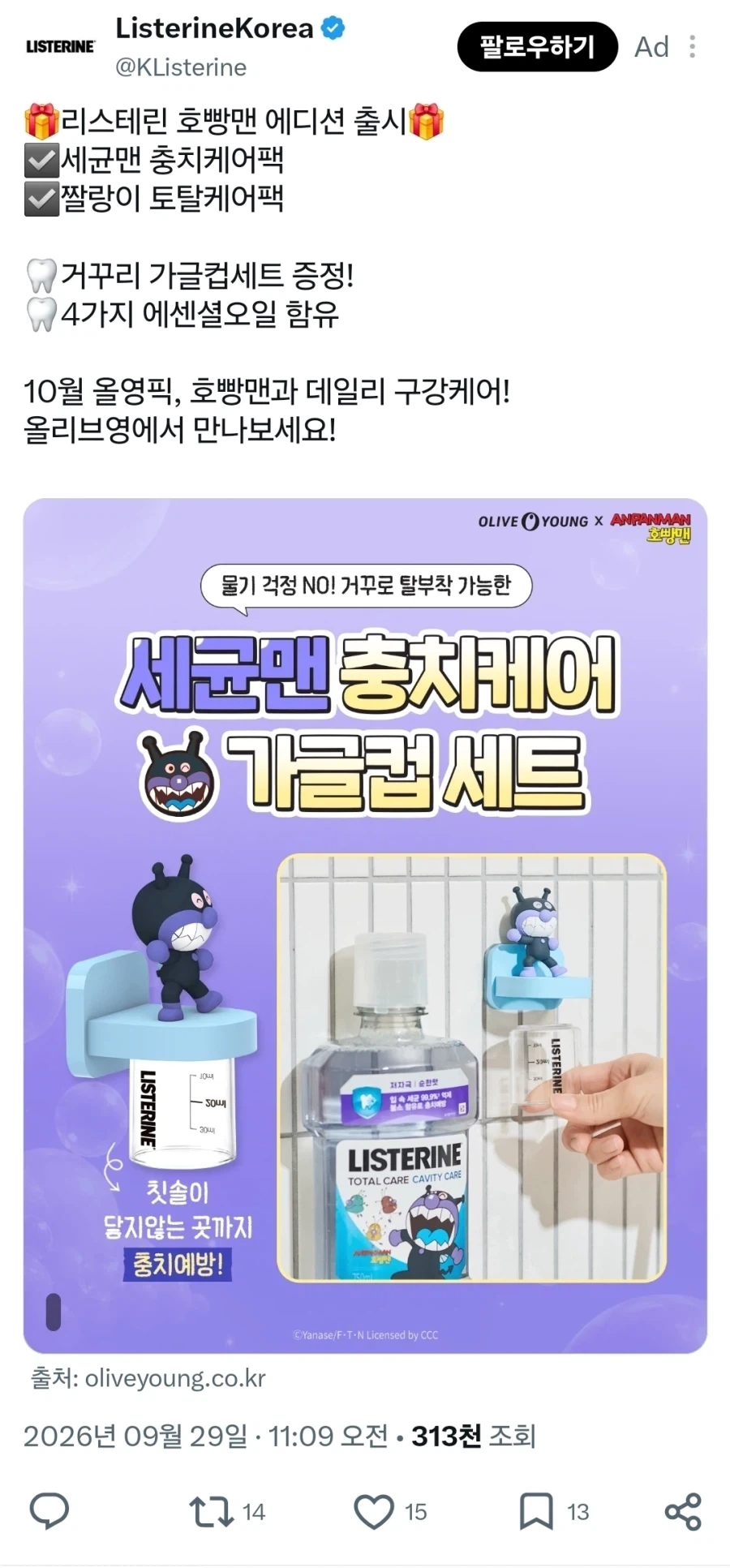 세균맨 가글컵세트는 뭐야 ㅋㅋㅋㅋㅋ