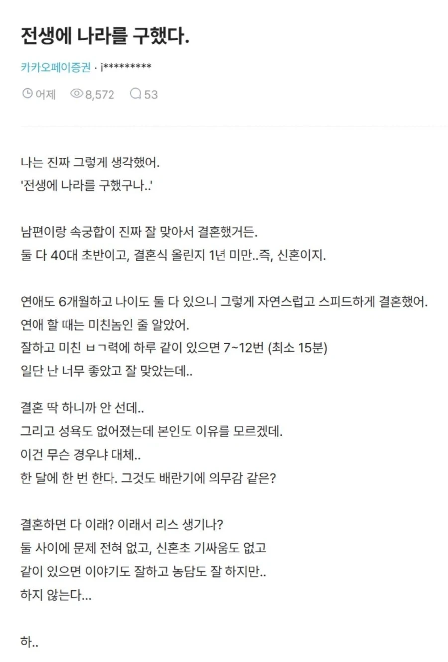변강쇠였던 남친이 결혼하자마자 성욕이 사라졌다는 블라녀