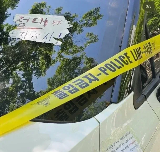 공짜 주차 하려고 과학수사 하는 것처럼 꾸며놓은 카니발.jpg - 이미지 2